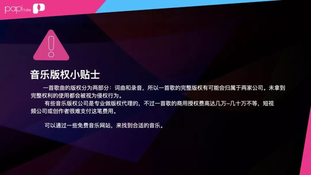papitube发布自媒体版权基础指南附下载