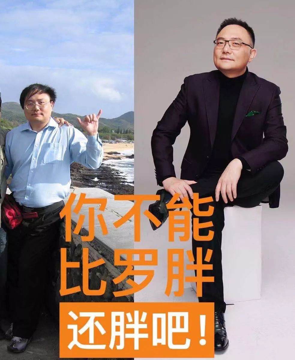 羅振宇減肥勵志照jpg