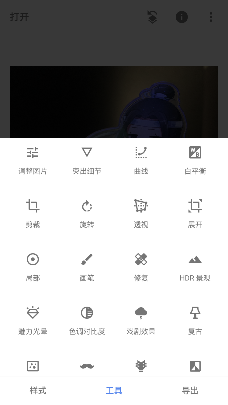 snapseed手机修图教程4-画笔工具介绍