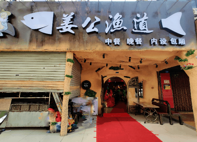 网红打卡点中山路姜太公钓鱼愿您上钩599元抢购烤凌波鱼牛肉丸凉拌