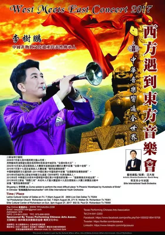 传承人一曲唢呐魂悠扬起汉风