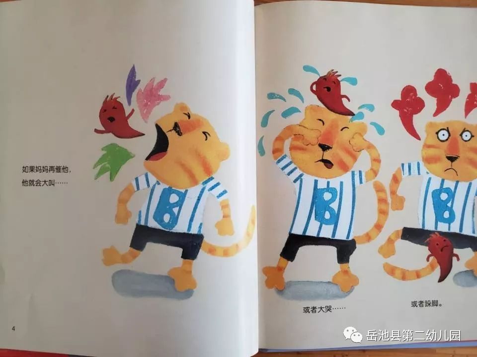 二幼互动乐园把坏脾气收起来