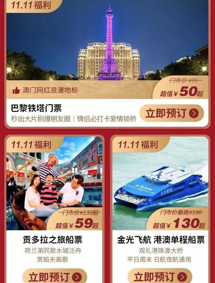 澳门酒店2019双十一预订必备攻略告诉你澳门住宿哪里便宜