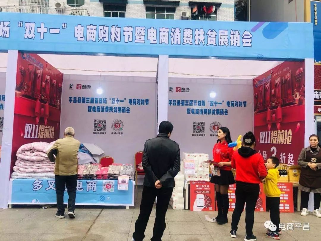 平昌第三届电商购物节线下展会盛况空前