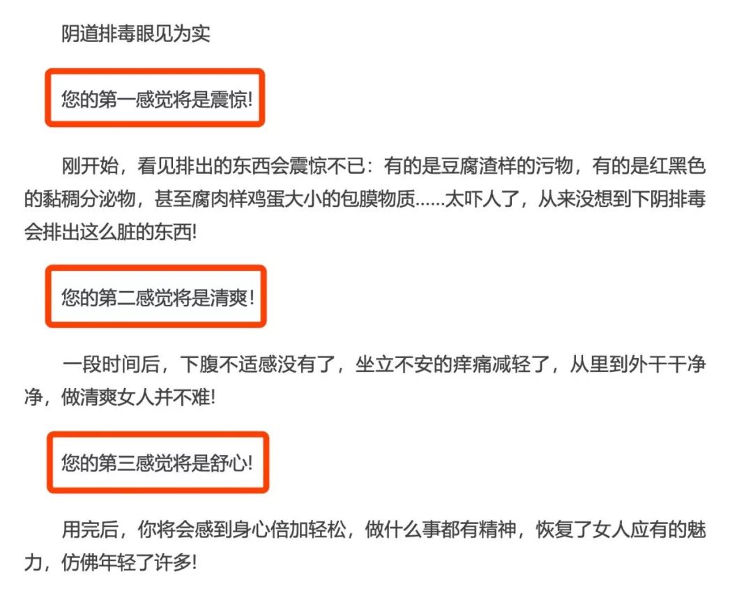 吸宫毒排阴毒私处排毒不知道让中国女性吃了多少邪门的东西