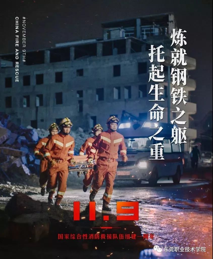 国际消防日我想要你把ta放在心上