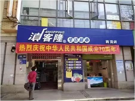 学员动态｜滇客隆商贸——如期而至的美好_管理