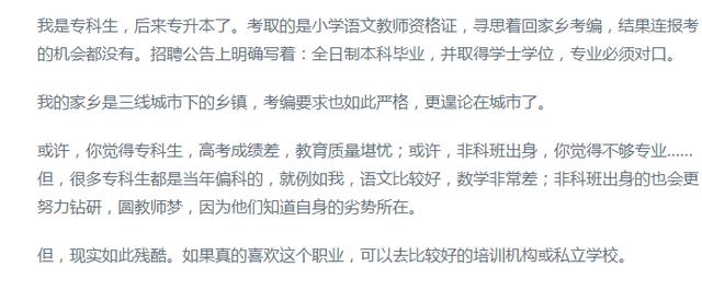 大專生積極的考教師資格證,當老師的可能性大嗎,會不會是徒勞?