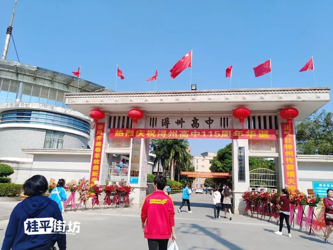 热闹非凡桂平市浔州高中迎来115周年校庆