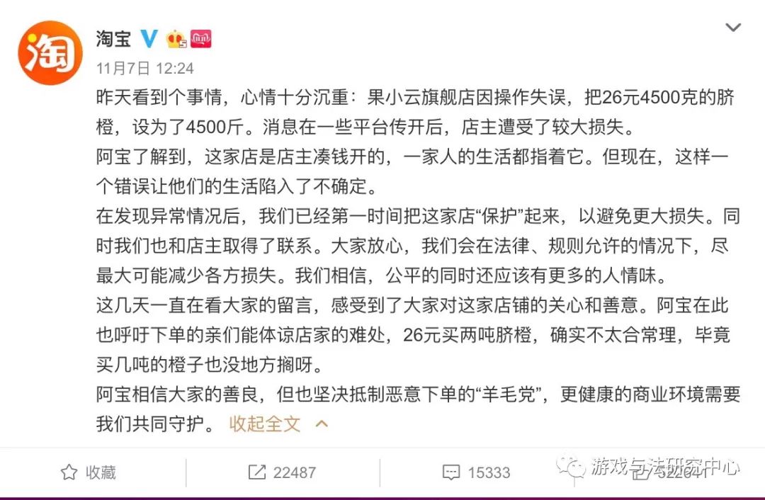 无需适用可撤销情形误载不害真意即可免责谈果小云事件中五大法律关系