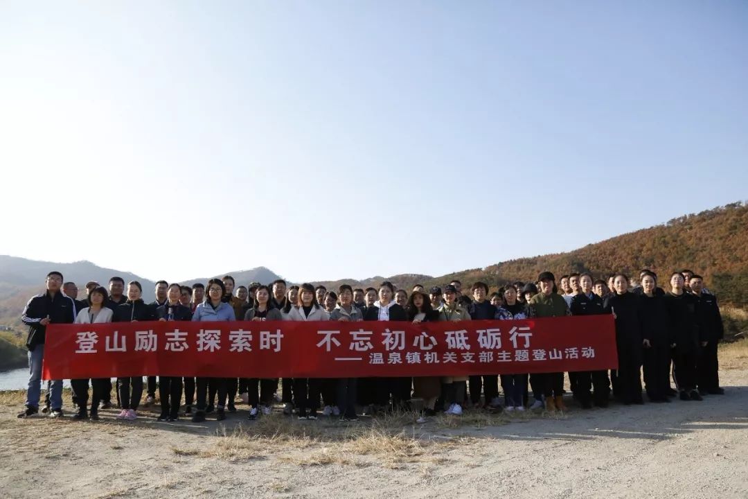 不忘初心牢记使命登山励志探索时不忘初心砥砺行
