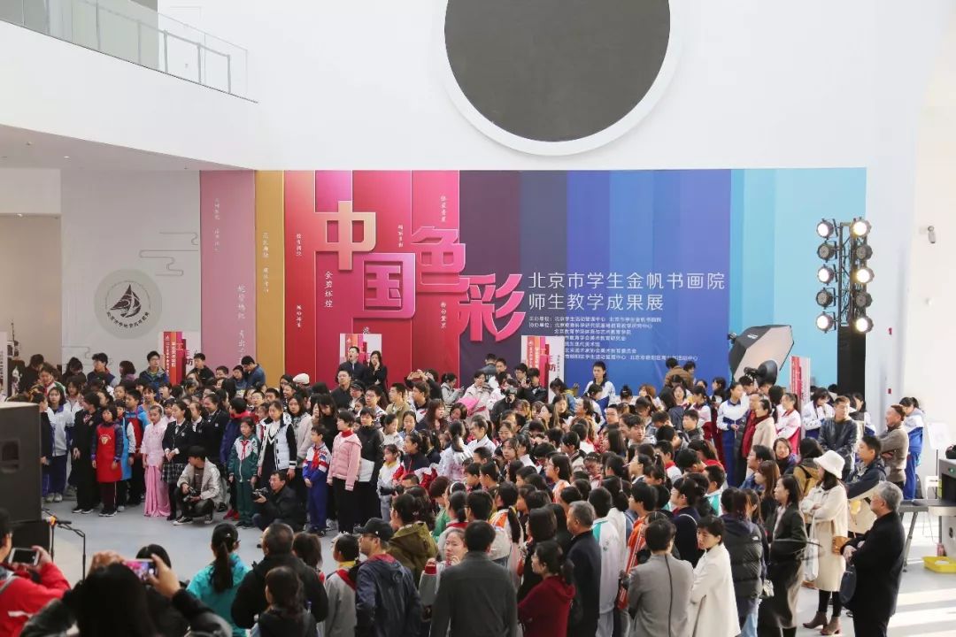 中国色彩北京市学生金帆书画院师生教学成果展开幕