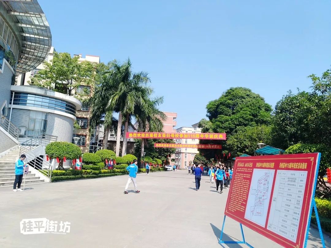 浔高已毕业同学,中学,公司等送来的祝福花篮(浔高115年周年校庆示意图