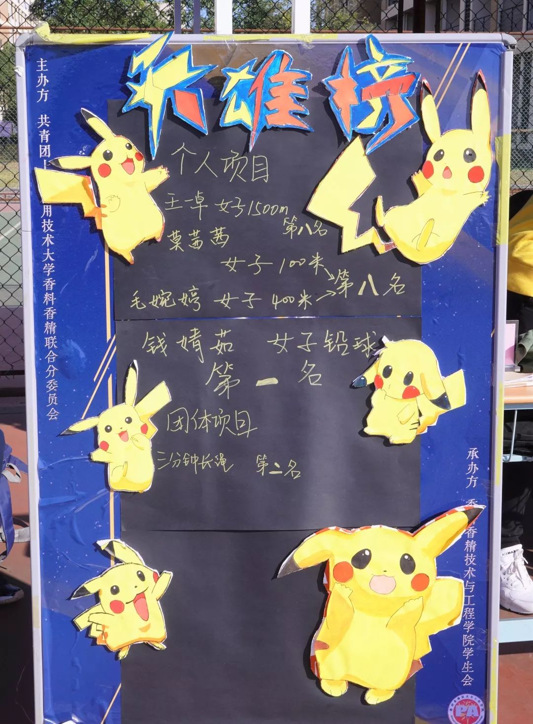 2019年第十九届上海应用技术大学校田径运动会