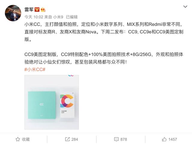 小米cc9配色亮了!美图定制版惊喜亮相:专为小仙女定制