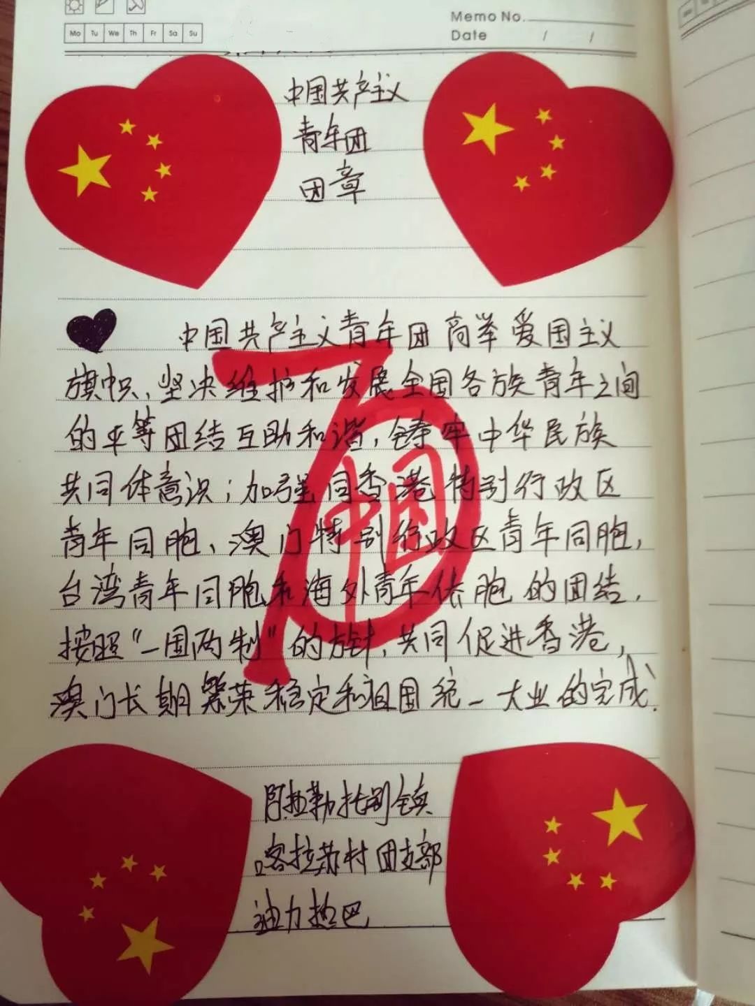 手抄团章第十七天丨恰同学少年,风华正茂!_新源县