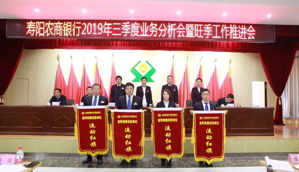 颁发三季度流动红旗和"整村授信"先进单位及个人使命重在担当,实干