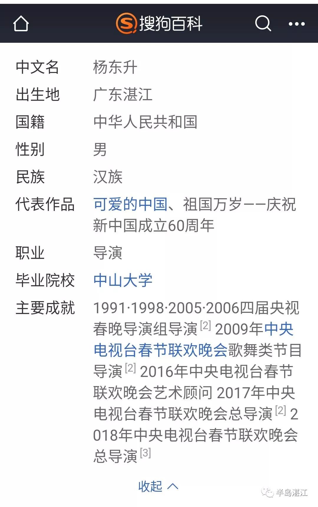 2020年春晚总导演确定!湛江人再度担任!