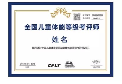 体能训练师认证证书①由中国体育教育从业培训中心颁发的幼儿体育指导