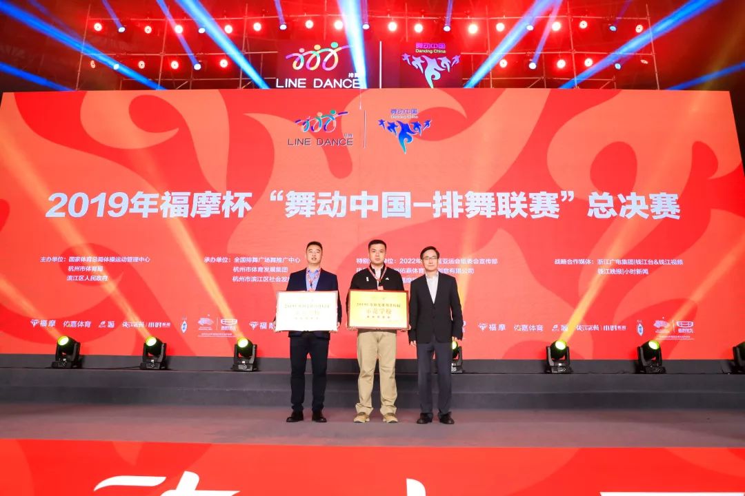 2019年福摩杯舞动中国排舞联赛总决赛昨日在杭州隆重开幕