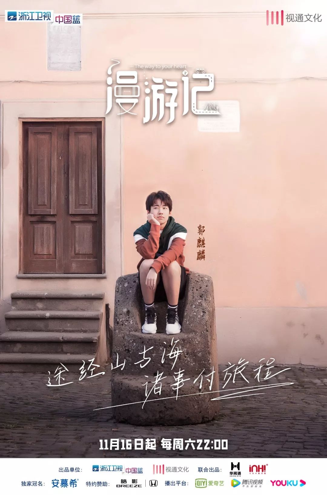 皓影breeze综艺首秀漫游记马上开播环欧旅行说走就走