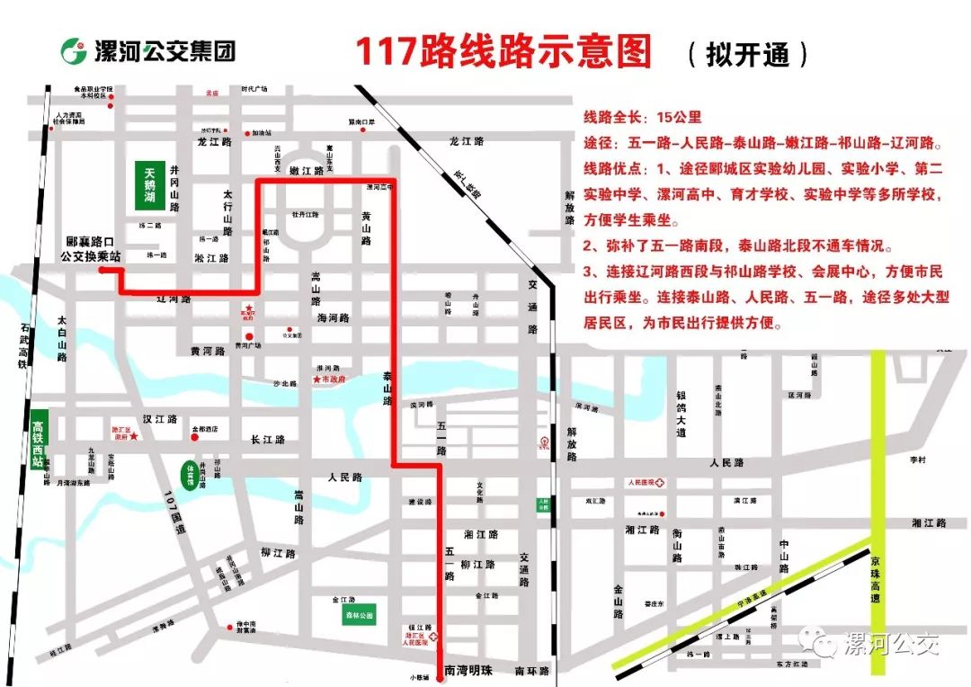 漯河117路公交车线路图图片