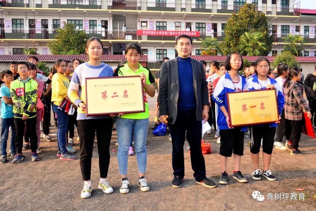 青树坪镇中心学校:举行第27届"跃进杯"中小学田径运动会