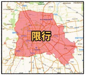 题题题01,限制区域扩大四大改动2)未办理进京通行证件的外省,区,市