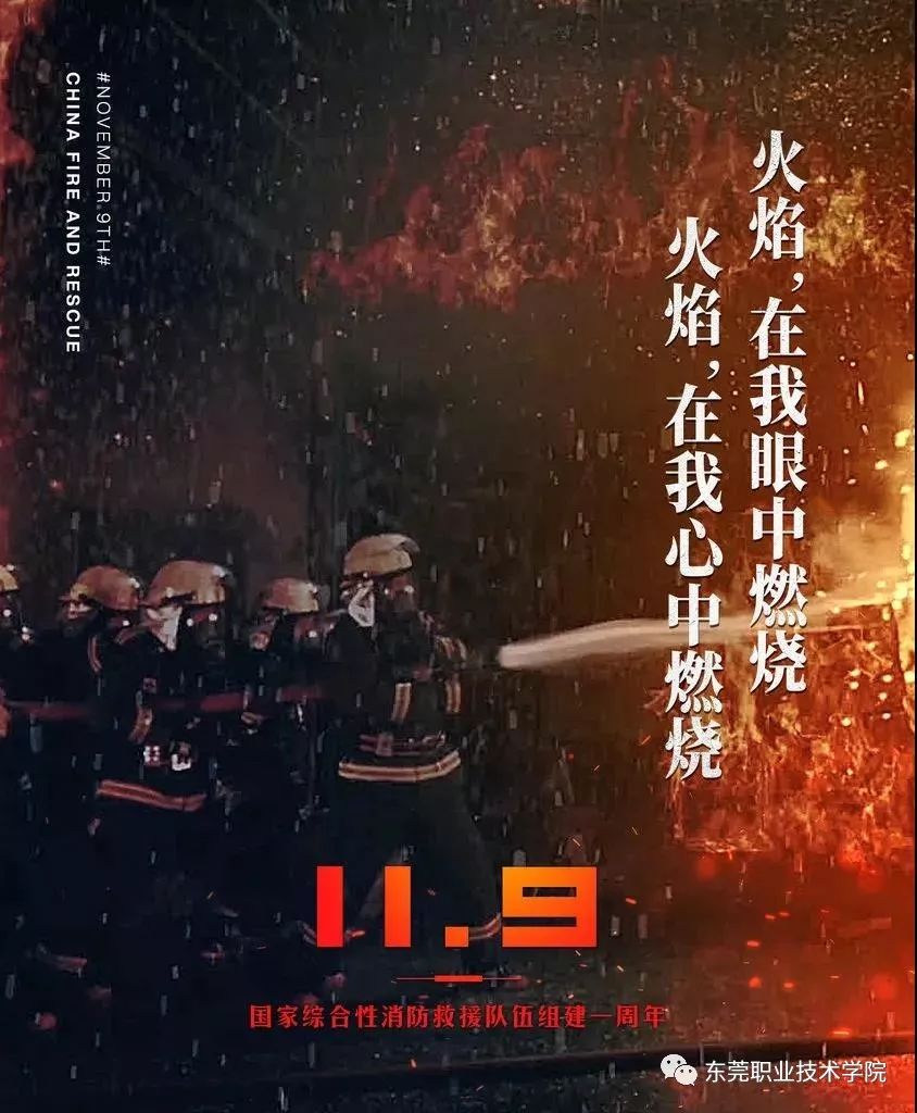 国际消防日我想要你把ta放在心上