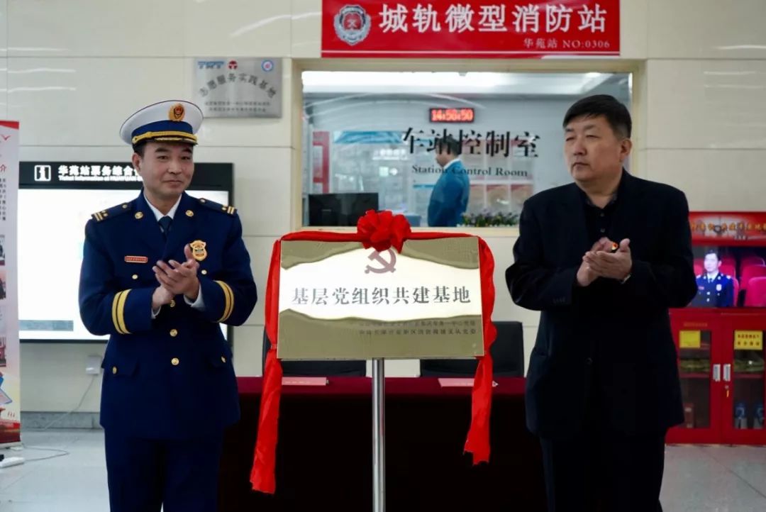 车务一中心与高新区消防救援支队在地铁3号线华苑站举行共建签约仪式