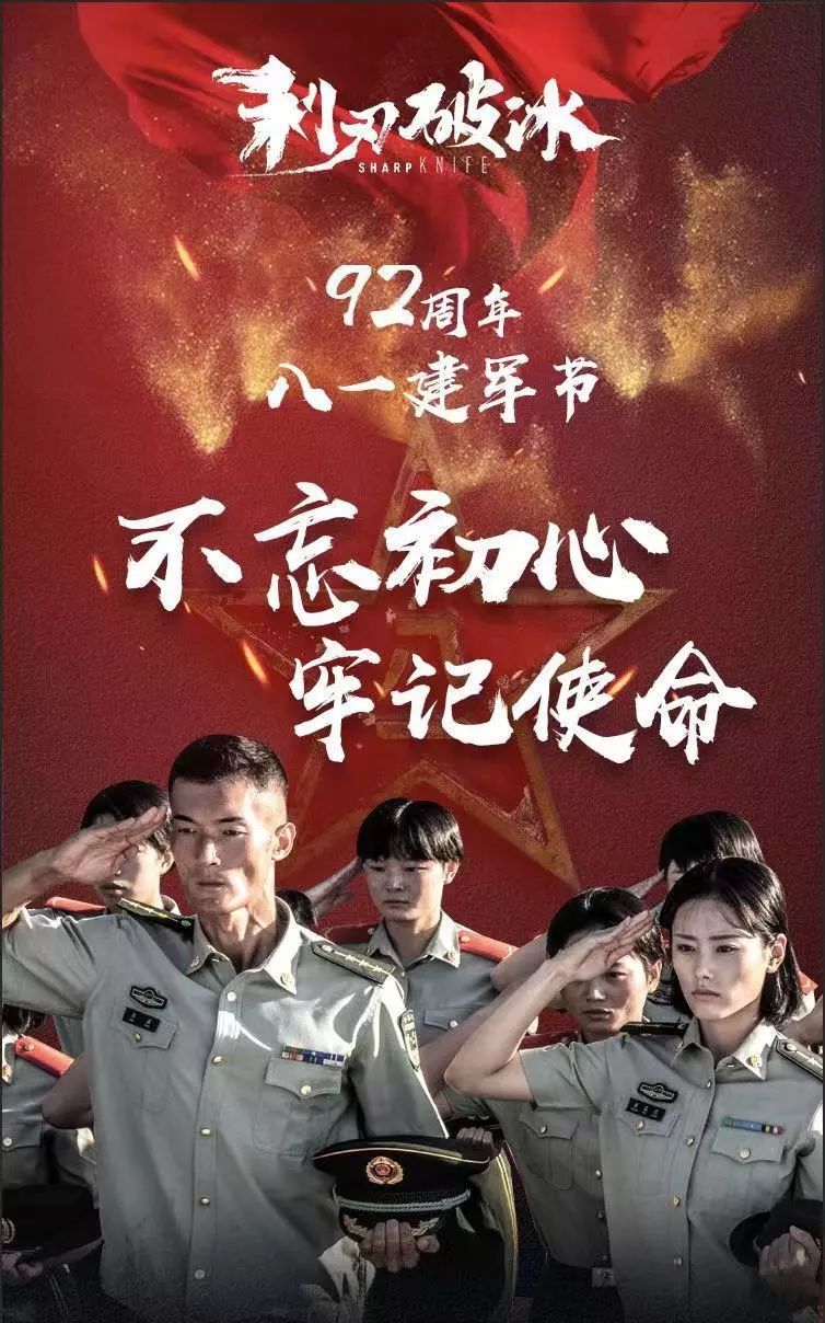 《利刃破冰》海报再度升级||保卫国家 顽强对抗