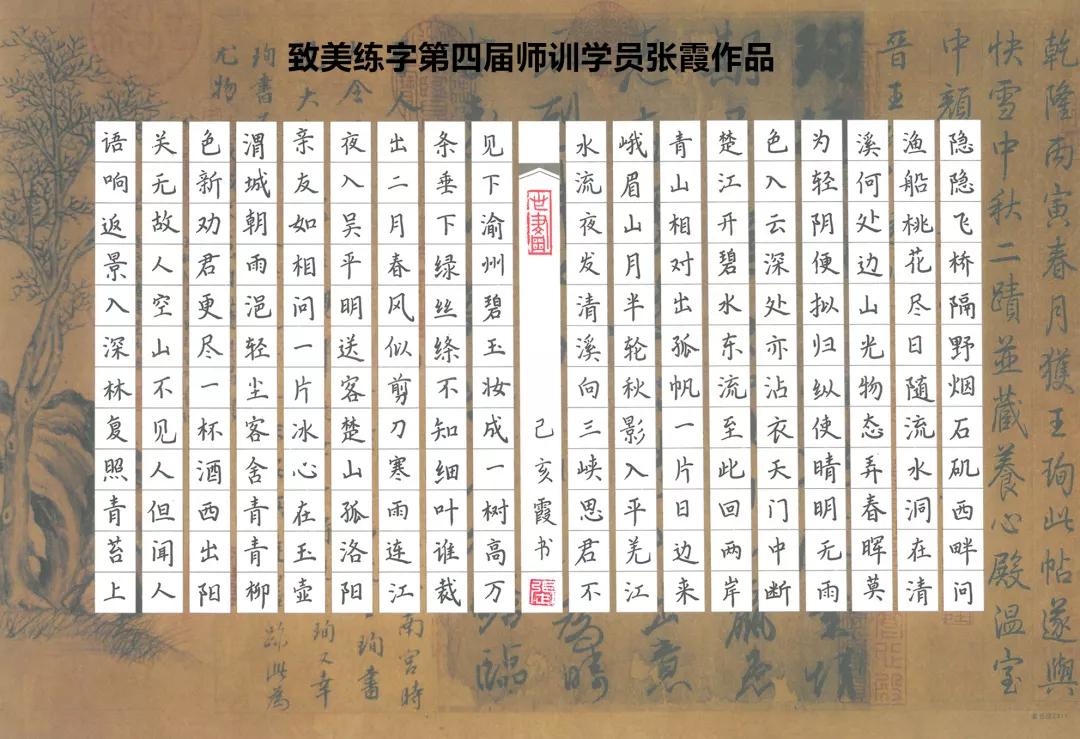 致美练字法加盟校规范书写及硬笔书法比赛名单出炉