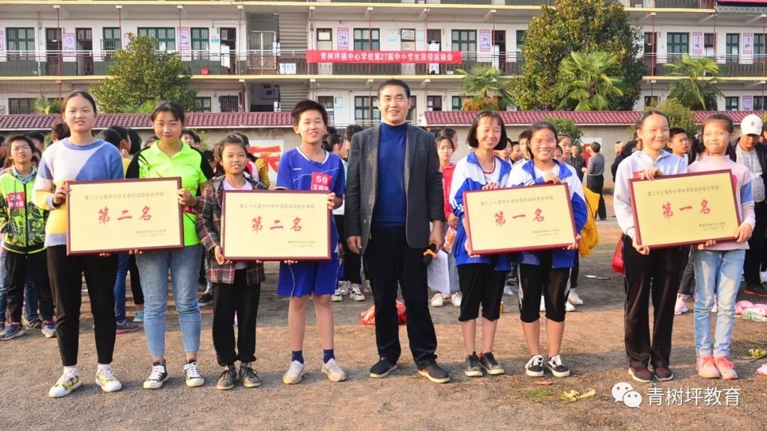 11月8日下午,青树坪镇中心学校跃进杯田径运动会在五星中学隆重举行