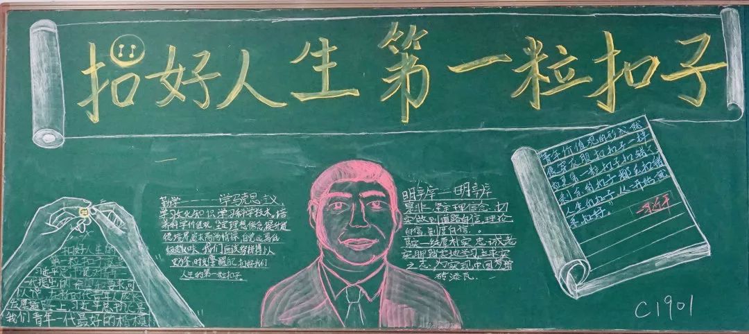 长沙市第六中学开展"扣好人生第一粒扣子"主题班会和黑板报评比活动