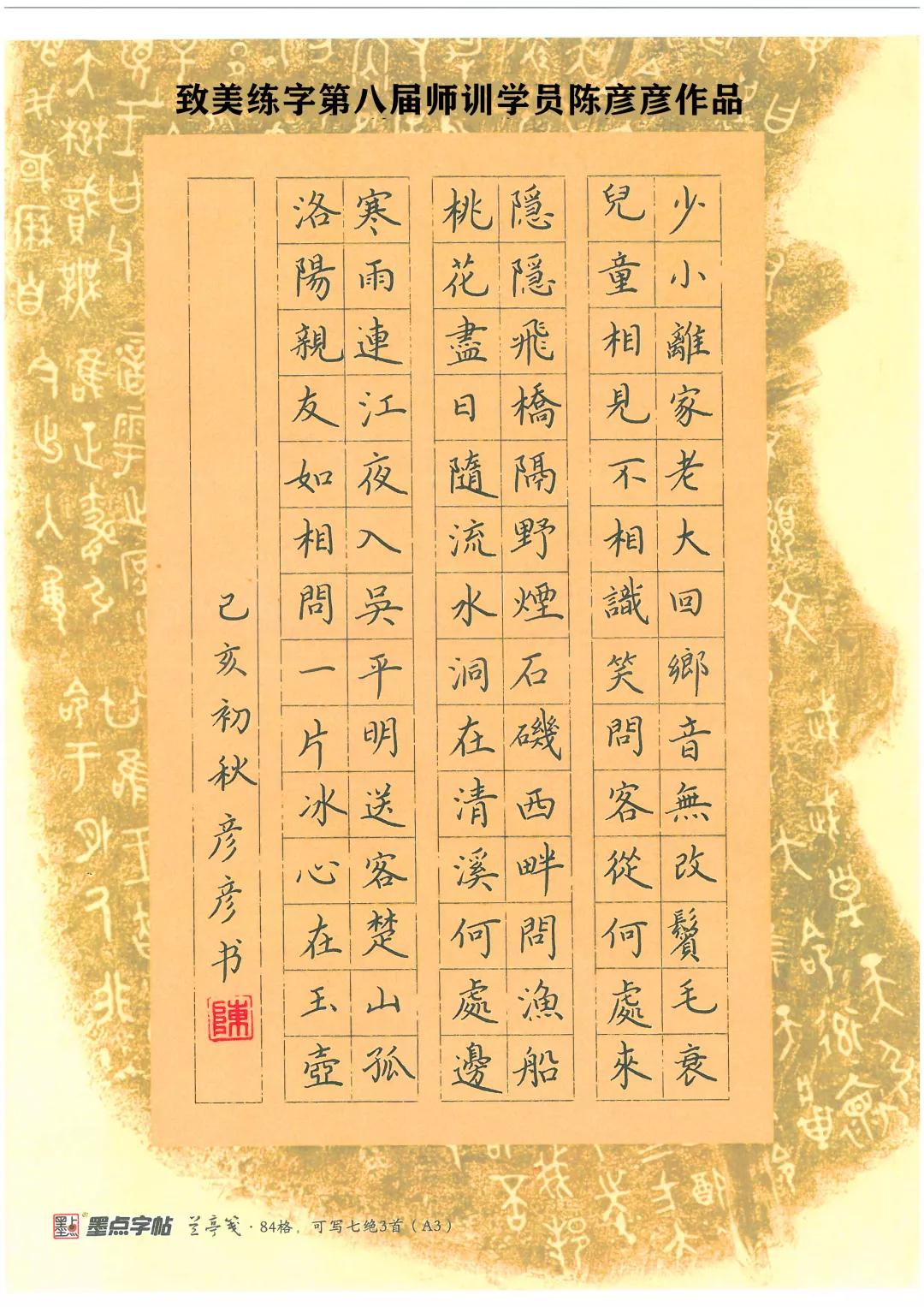 致美練字法加盟校規範書寫及硬筆書法比賽名單出爐