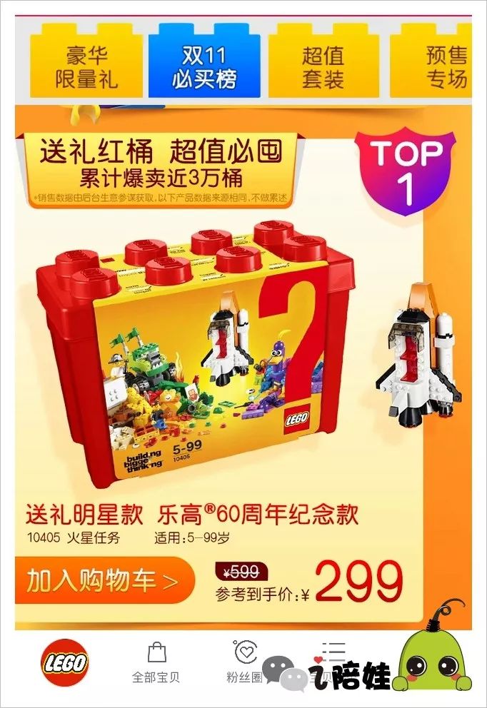 然后来看这家活动力度最大的一款,双11必买榜榜首的【10405火星任务】