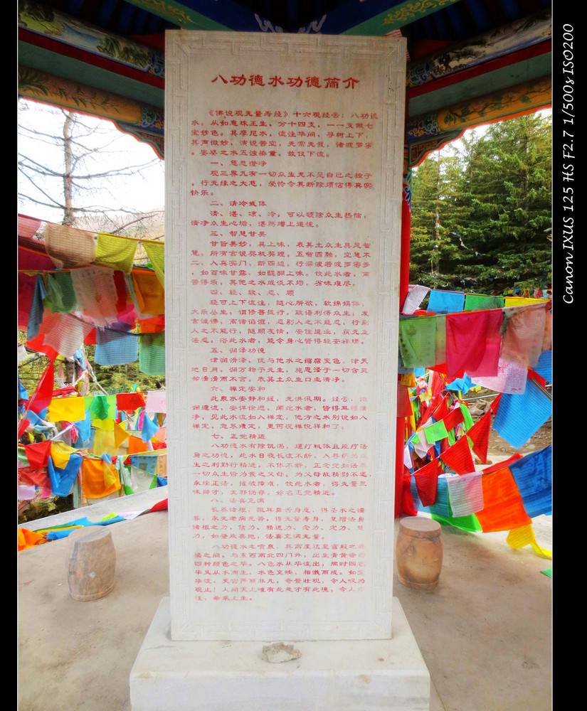 八功德水:具有八种好处的水,即一,澄净,就是水澄清洁净,没有污秽;二