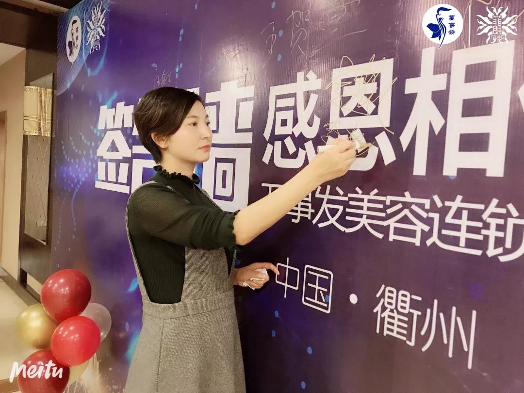 菲朗生物助力万事发美容美发连锁机构15周年感恩答谢会