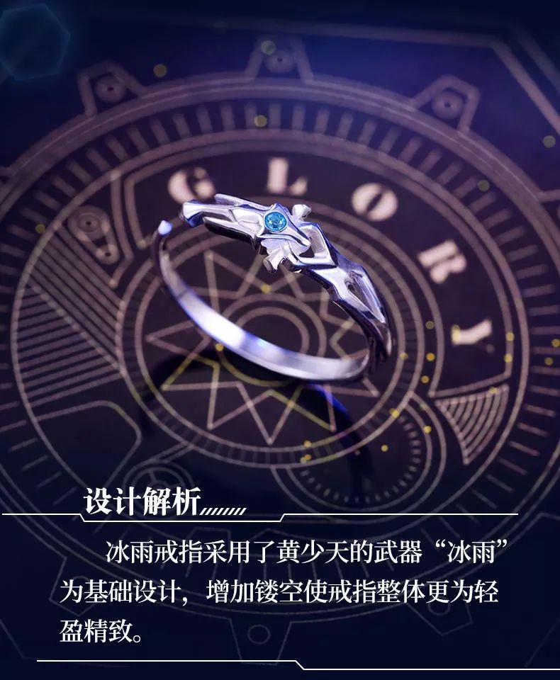 黄少天新款饰品冰雨戒指炫酷上市