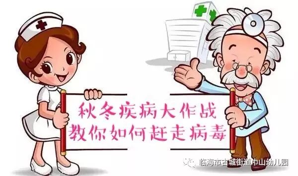 秋冬疾病大作战教你如何赶走病毒