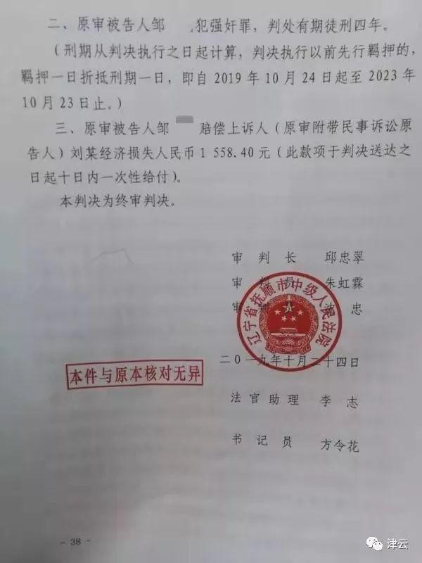 二审改判强奸罪名成立抚顺疑似迷奸案尘埃落定被告最终获刑4年