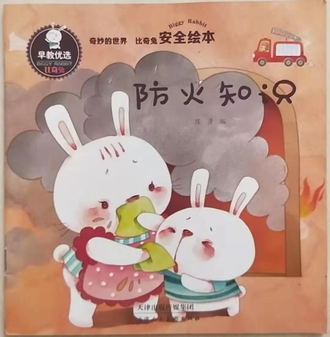 全家一起讲故事防火知识