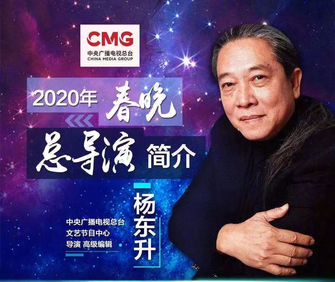 2020年春晚导演图片