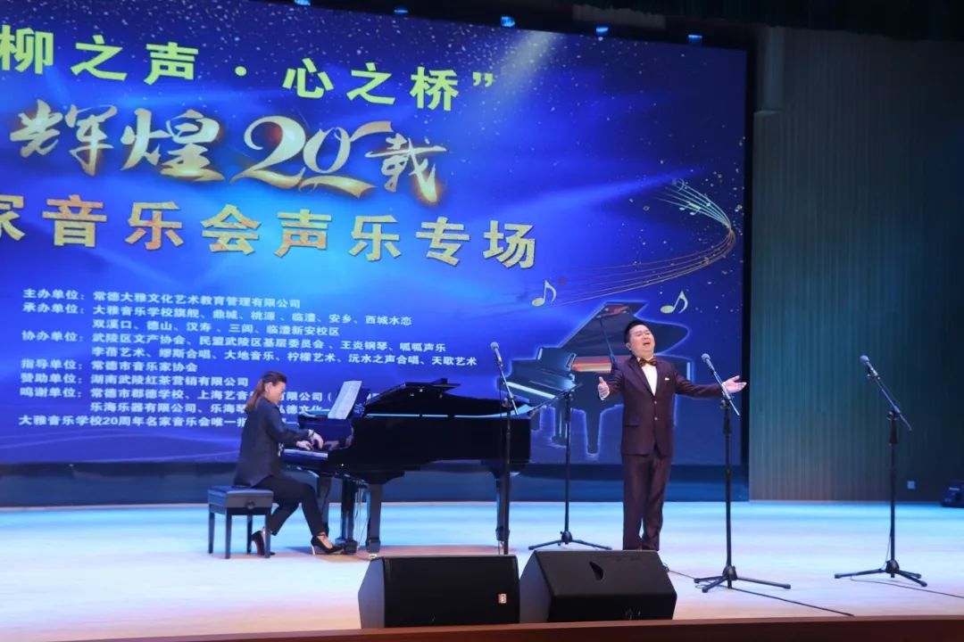 大雅20周年庆柳之声心之桥声乐音乐会专场圆满成功