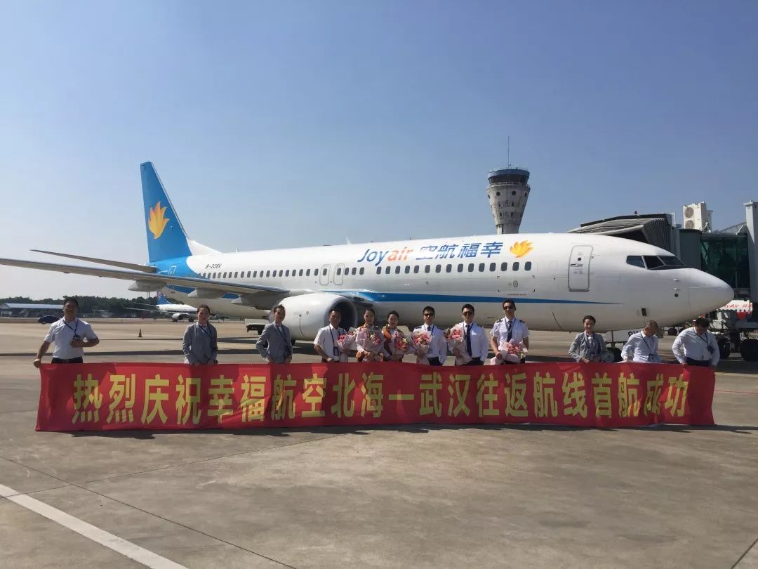 11月10日,幸福航空北海武漢航線首航成功!