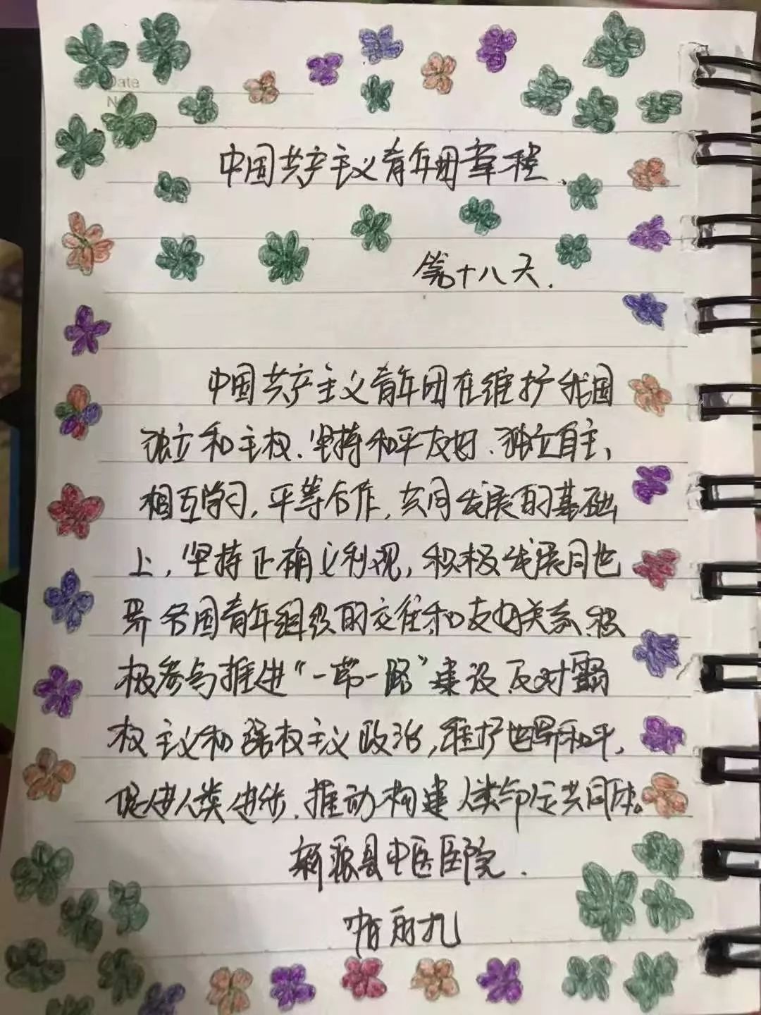 手抄团章第十八天丨青年时代要有自觉信念的价值