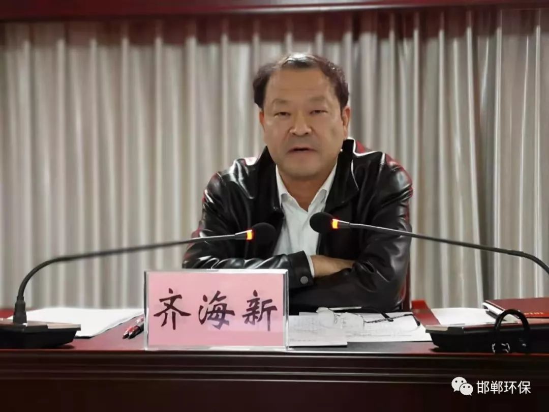 邯郸市大气办主任,市生态环境局党组书记,局长齐海新;市生态环境局