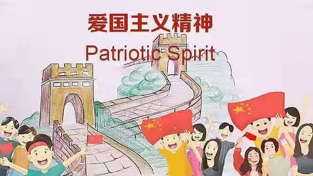 安全教育|爱国主义是青春最亮丽的底色_精神