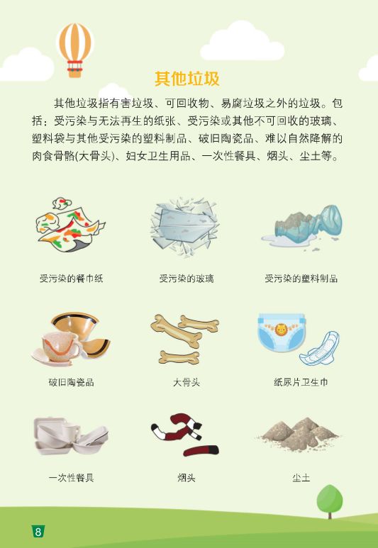 重磅泉州市生活垃圾分类宣传手册新鲜出炉快快收藏