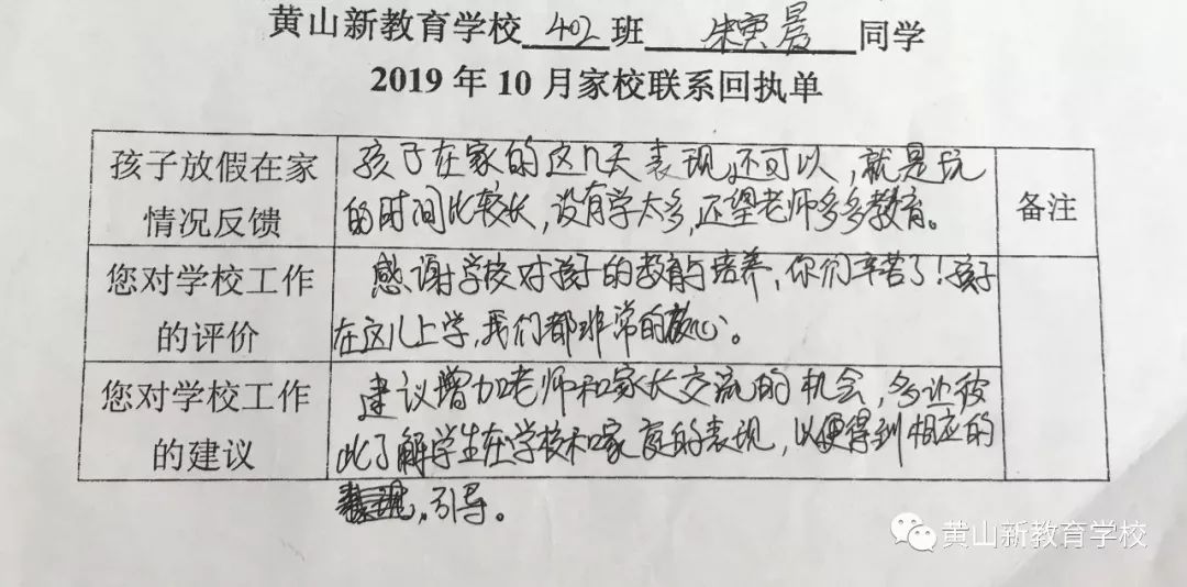 家长回执怎么填图片